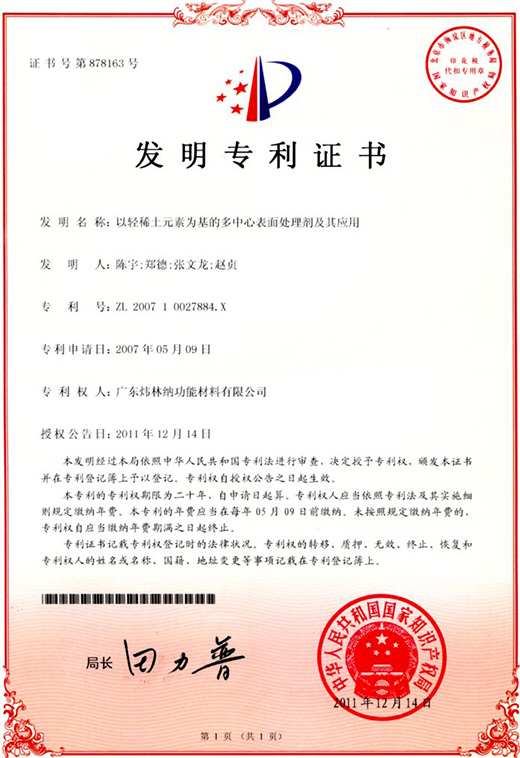 PVC穩(wěn)定劑廠家—煒林納發(fā)明專利