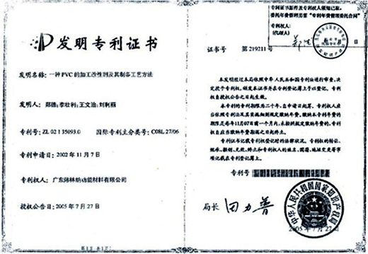 PVC穩(wěn)定劑廠家—煒林納發(fā)明專利