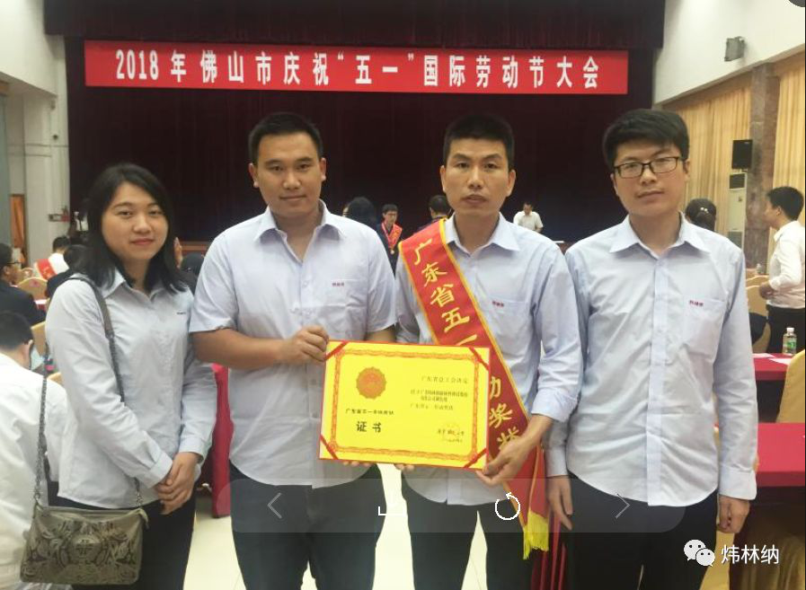【熱烈祝賀】煒林納調(diào)色組獲廣東省五一勞動(dòng)獎(jiǎng)狀！——鈣鋅穩(wěn)定劑廠家2