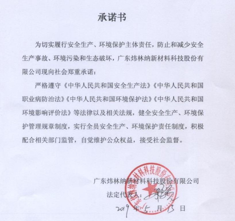 承諾書