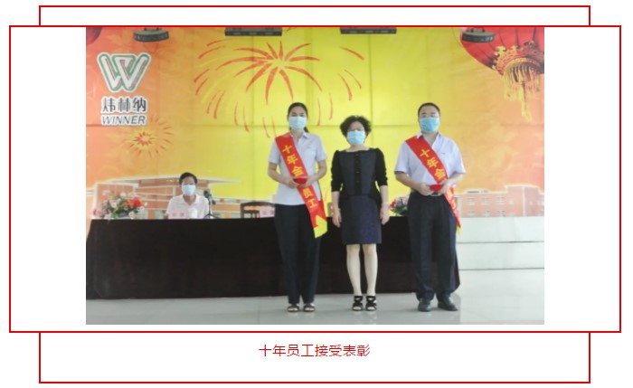 鈣鋅穩(wěn)定劑【煒林納】年中大會(huì)暨2019年優(yōu)秀員工表彰大會(huì) (1)