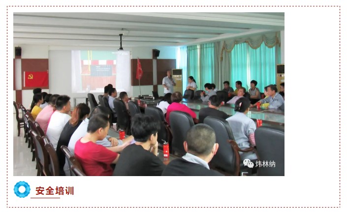 鈣鋅穩(wěn)定劑 煒林納公司“安全生產(chǎn)月”活動(dòng)——讓安全成為習(xí)慣！1
