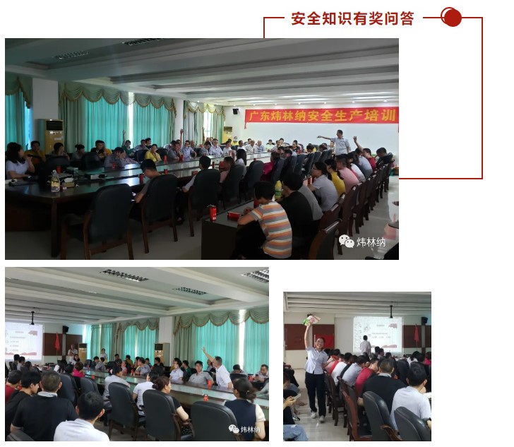 鈣鋅穩(wěn)定劑 煒林納公司“安全生產(chǎn)月”活動(dòng)——讓安全成為習(xí)慣！2