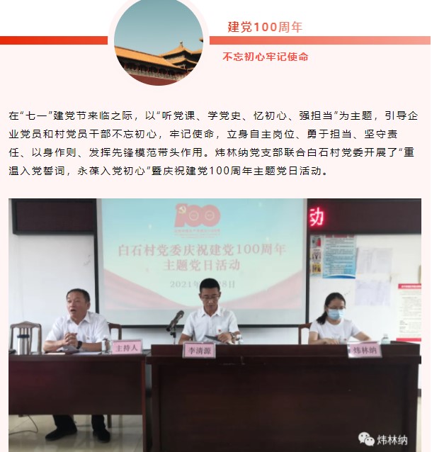鈣鋅穩(wěn)定劑【煒林納】慶祝建黨100年主題黨日活動 (1)
