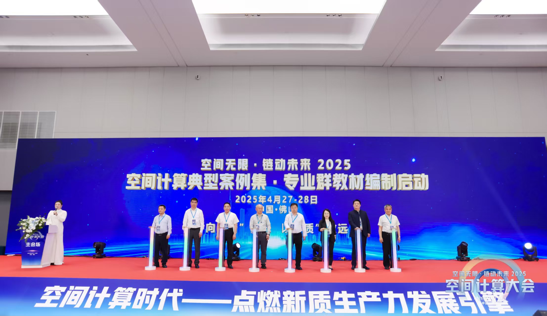 空間計(jì)算會(huì)議01
