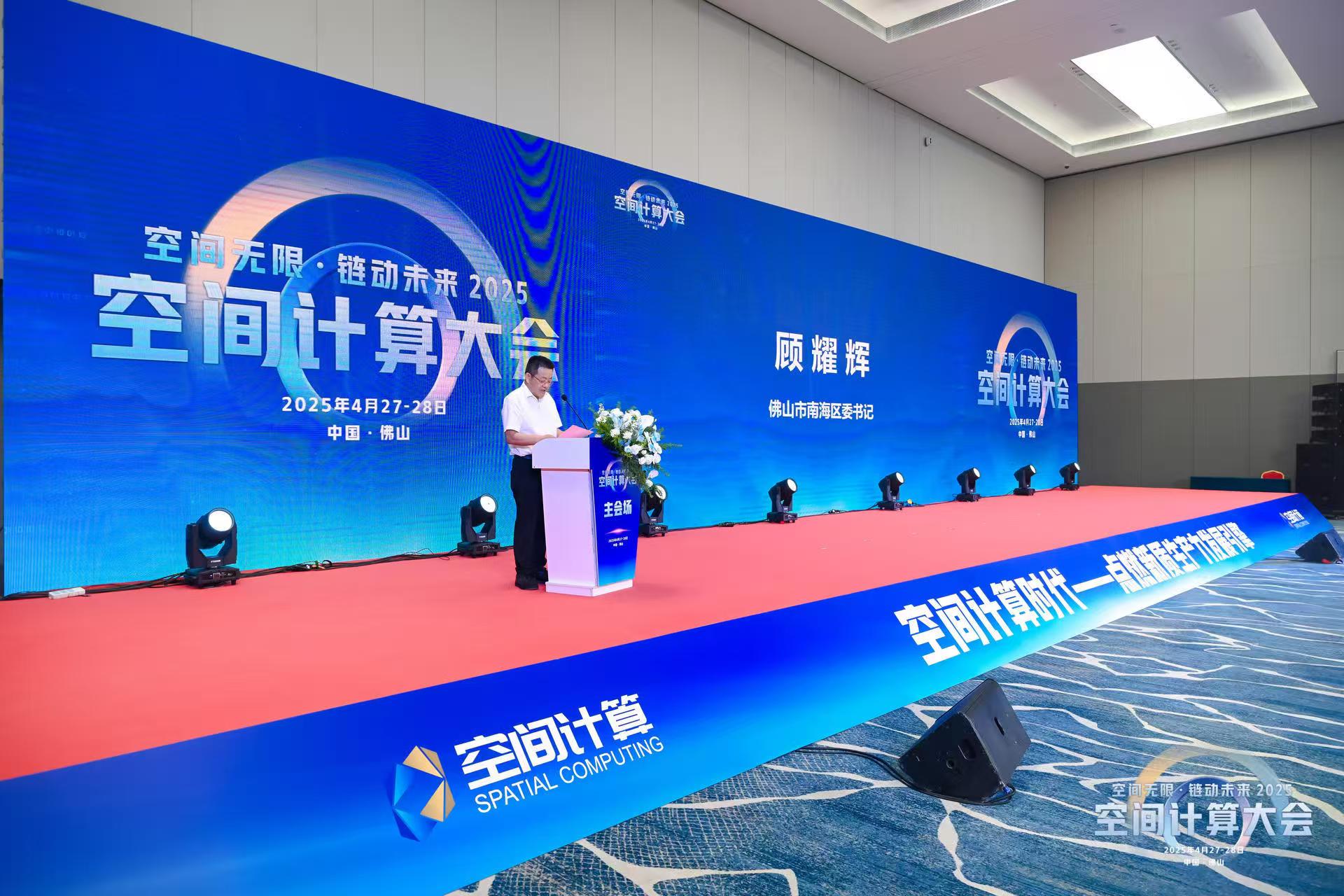 空間計(jì)算會(huì)議02